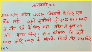 Class 10thNCERT  Maths Chapter 3 Exercise 34 Question number 2iv 🥺 [upl. by Esetal106]