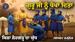 Remix Katha  Guru Gobind Singh Ji  Duni Chand  Qila Lohgarh Da Yudh  Giani Sher Singh Ji [upl. by Giraud]