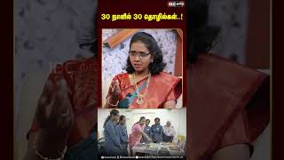 30 நாளில் 30 தொழில்கள்  Dr Srithikha Prasanakumar  Self Employment [upl. by Brittani963]