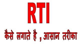 RTI Kaise Lgaate hai  How to file RTI  BEST WAY  KNOWLEDGE TV DESI TAAU [upl. by Arahas954]