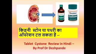 हिमालय टैबलेट सिस्टोन के फायदे हिंदी में l Cystone Tablet for Kidney stone lReview in Hindi lAyurve [upl. by Ahsinav]