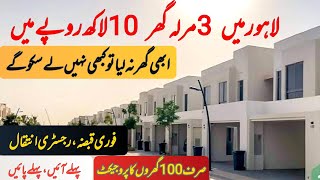 3 Marla Cheap House for sale on Easy installments in Lahore Ferozepur Road ll 3 Marla in 10 Lac Rs [upl. by Proud]