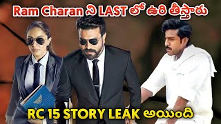 RC 15 Movie Leaked Story Explained  Ram Charan 15 Movie Story Line  Ram Charan Adhikari MovieStory [upl. by Rehtae]