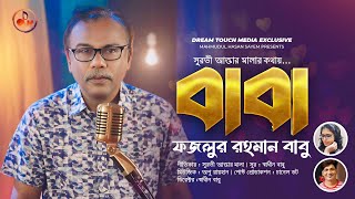 বাবা  Baba  Fazlur Rahman Babu  New Bangla Music video 2024 [upl. by Starobin745]