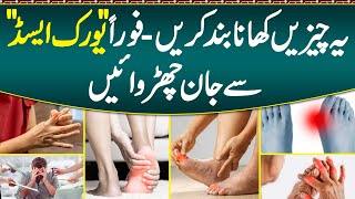 Uric Acid Ka ilaj  Uric Acid Causes Symptom amp Treatment  Diet Plan For Uric Acid amp Foods To Avoid [upl. by Bessy]