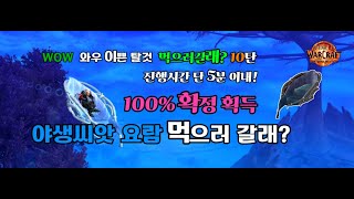 WOW the war within 야생씨앗 요람 먹으러 갈래 Wildseed Cradle [upl. by Chlores583]