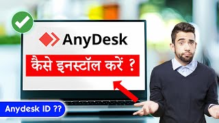 Anydesk Kese Install Karen  How to Install AnyDesk and Share Your AnyDesk ID [upl. by Oidgime]