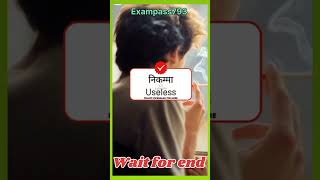 Slacker😌😀shorts motivation viralvideo english gk vocabulary ssc video [upl. by Brey]