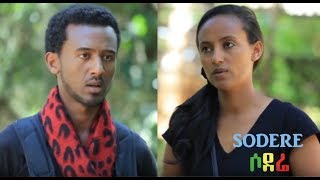 የኔናት ሙሉ ፊልም Yene Nat Ethiopian full film 2018 [upl. by Noguchi]