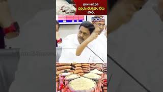 ప్రజలు తినే రైస్ shorts chandrababu pdsrice viralvideo ytstudio ytshortsvideo yttrending [upl. by Aiz]