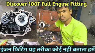 साउंड पिकअप माइलेज न्यू बनाए इस तरह  Discover 100 T  Full Engien Fitting [upl. by Garnette]