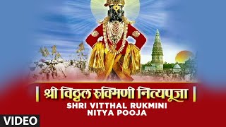 SHRI VITTHAL RUKMINI NITYA POOJA  SHRI VITTHAL RUKMANI NITYADOODI  Devotional Songs [upl. by Adiaroz831]