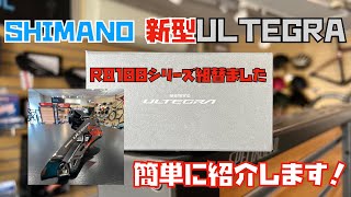 新型アルテグラ！凄く進化したR8100 DI2 VENGE PROに取り付けしました 簡単に新型のアルテグラの紹介します [upl. by Aiyotal]