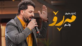 Karzan Faruq  Wtm Maro bo Xarebi  کارزان فاروق  وتم مەڕۆ بۆ غەریبی [upl. by Kendy]