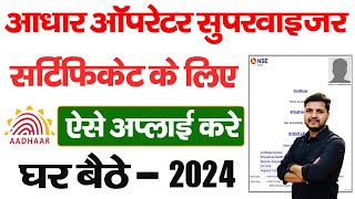 Adhaar supervisor certificate online apply 2024  Aadhar supervisor Exam online apply [upl. by Hamer]