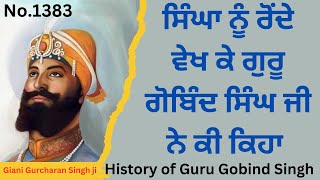 historygurugobindsingh sikhhistory gurugobindsingh hazursahibnanded punjabi sikh sikhism [upl. by Pike193]