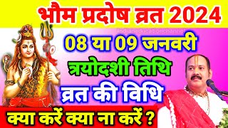 Pradosh vrat January 2024भौम प्रदोष व्रत 2024Pradosh Vrat kab HaiJanuary pradosh vrat 2024 [upl. by Kolb]