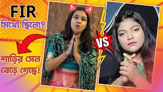 আবার মিথ্যা পুলিশ কেস 🥵 Amusing Rii vs Zeffar AmusingRii timtim [upl. by Burd]