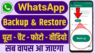 Whatsapp chat backup and restore 2024  Whatsapp ka chat backup kaise le Whatsapp backup kaise kare [upl. by Yrelav810]