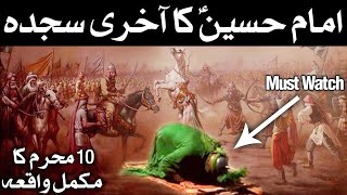 Karbala Full Waqia 10 Muharram Imam Hussain ka Akhri Sajda Bayan Shahadat Husayn Story Mehrban Ali [upl. by Aihsenek59]