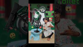 Bike को लगी Washroom😱🤭2 bikelife comedy [upl. by Kappel]