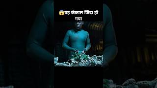 😱यह कंकाल जिंदा हो गया scifimovieexplainedinhindi scifimovies newmovie [upl. by Ametaf662]