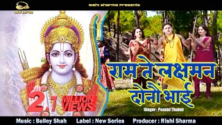 Diwali Special  Ram Laxman Donu Bhai  Super Hit Himachali Bhajan  Official Video  Pammi Thakur [upl. by Gwendolyn]