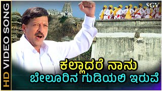 Kalladare Naanu Song  With Kannada Lyrics  Rajyotsava Special  Kannada Top Song [upl. by Maxey765]