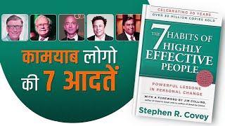 7 Habits of Highly Effective People by Stephen R Covey  Audiobook Summary in Hindi [upl. by Curson]