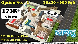 30x30 House Plan with car parking 100 Gaj  900 sqft 3BHK  30 by 30 ka Naksha  AKJ Architects [upl. by Nicolais910]