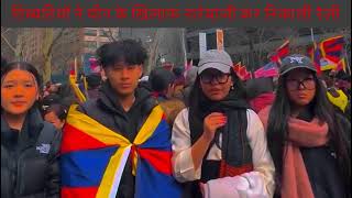 Hundreds of Tibetans in exile commemorated the 65th Tibetan National Uprising Day against China [upl. by Tedra]