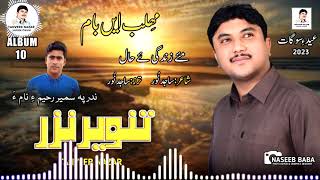 Tanveer Nazar New Album 10 Ma zandage Hal ePoet Sajid Noor2023 [upl. by Esahc]