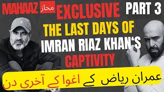 EXCLUSIVE  PART 3 The Last Days of Imran Riazs Captivity  عمران ریاض خان کے اغوا کے آخری دن [upl. by Leay411]