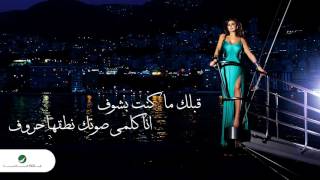 Elissa  Metlak Ma Fi  إليسا  متلك ما في [upl. by Erny]