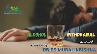 Alcohol Withdrawal in Telugu  DrPSMuralikrishna  Awareness  Health [upl. by Crabb]