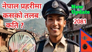 Salary of Police Department NepalSalary update 2081 [upl. by Akinehs]