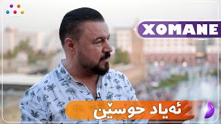 Xomane Legel Eyad Husên  خۆمانه‌ له‌گه‌ڵ ئه‌یاد حوسێن [upl. by Greenwell]