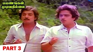 Payanangal Mudivathillai Full Movie Part 3 [upl. by Mahtal]