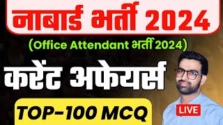 NABARD Office Attendant Admit Card 2024  NABARD Office Attendant Current Affairs Classes 2024 [upl. by Etnoj]