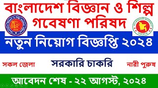 বাংলাদেশ বিজ্ঞান ও শিল্প গবেষণা পরিষদ বিসিএসআইআর নতুন নিয়োগ ২০২৪BCSIR new job circular 2024 [upl. by Cirillo]