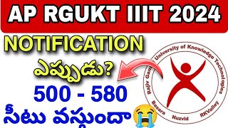 Ap Rgukt iiit 2024 Update  Rgukt iiit GOOD News 2024 🥳💯 PART1 [upl. by Odraner]