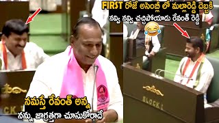 CM Revanth Reddy Cant Stop His Laugh Over Malla Reddy Comedy In Assembly  Telugu Cinema Brother [upl. by Karyl]