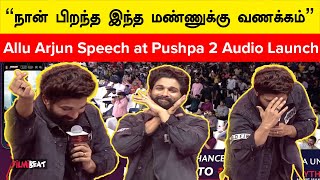 என்னோட Roots சென்னை மட்டும்தான்  Allu Arjun  Pushpa 2 Audio Launch  Dsp  Rashmika [upl. by Bekah604]