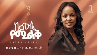 Track 11 Kemuse Yemilike  ከሙሴ የሚልቅ  Aster Abebe Vol 2 [upl. by Possing]