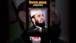 বাংলাদেশে এসেই মিজানুর রহমান আজহারী। Fast lecture in Bangladesh [upl. by Shaffer]