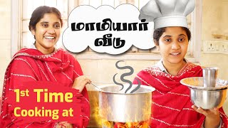 1st Time Cooking at மாமியார் வீடு  Tamil Comedy Video  SoloSign [upl. by Suivatco]