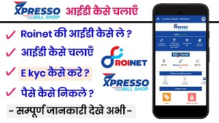 Roinet Xpresso EKyc Verification Kaise kare  Roinet ID Kaise Chalaye Full Processing [upl. by Huai]