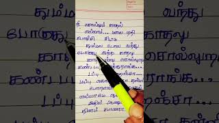 Nee sollum kadhal ellam lyrics shortfeedreelsviraltrendingfack loveshort [upl. by Magnum]