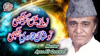 Super Hit Qawali  Zamane Mein Agar Dekhi To Shan e Qadri  Master Ayaz Ali Qawwal  Sufi Records [upl. by Atworth]