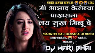 Mi Azad Kelelya Pakharala Lay Sukh Milu De KK Banjo Marathi Sad DJ Song Remix DJ Mari Bhai [upl. by Caitrin]